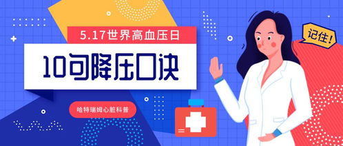5.17世界高血压日丨医生总结10句口诀降血压,简单又好用