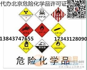 办理危险化学品经营许可证新政策