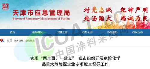 注意 浙江 江苏 山东18个省市化工企业安全大检查 附新规