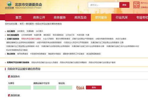 北京市交通委员会官方网站可查询危险化学品运输行业信息
