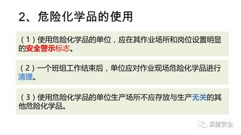 精品ppt 危险化学品安全生产通用要求