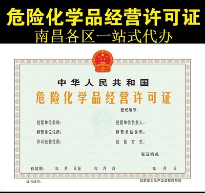 福建福州危险化学品经营许可证办理流程