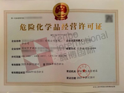 深圳危险化学品经营许可证办理指南,快速下证