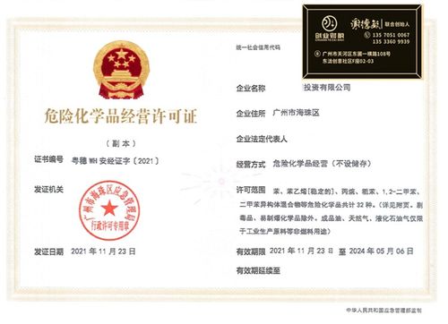 广州危化证代办