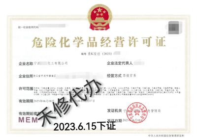 日照代办危化类经营许可证