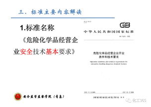干货 危险化学品经营企业安全技术基本要求 解读