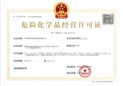 西安市线上首办“危险化学品经营一件事”落地新城