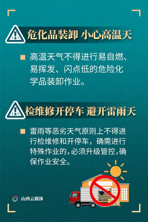 汛期安全生产,化工 危化企业要牢记这 十条