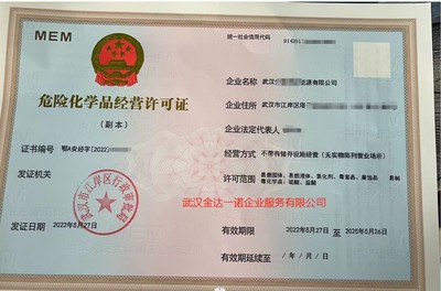 武汉办理危化证经营一氧化二氮办理危险化学品经营许可证代办流程