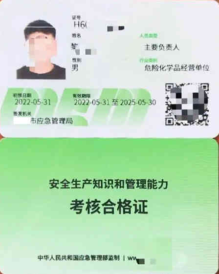 佛山哪里可以考危险化学品经营企业主要负责人证具体怎么考?
