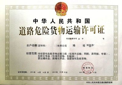 深圳各区危险化学品经营许可证怎么办理?