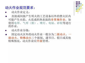 危险化学品经营企业安全监管 ppt