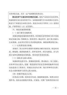 应急管理部关于印发《“十四五” 危险化学品安全生产规划方案》的通知
