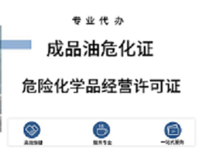 注册成品油公司的流程(干货分享)