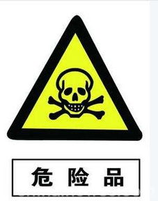 危险品经营许可证应急预案及办理条件