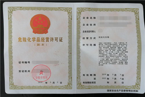 危险化学品许可证续办 变更优势