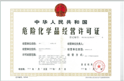 危化品经营许可证办理小知识,深圳市龙华区容易办理吗?