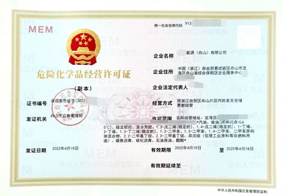 危化品经营许可证可以异地办理吗?危化证异地办理方法