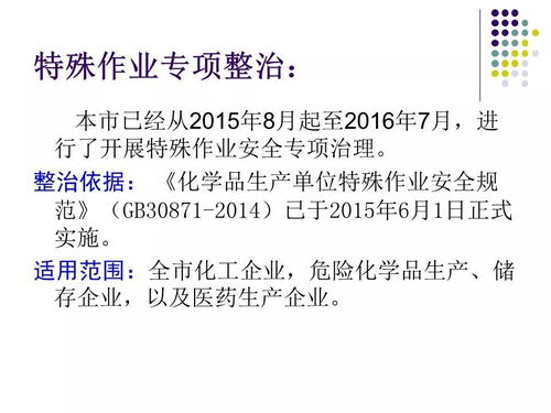 危险化学品经营企业安全监管 ppt