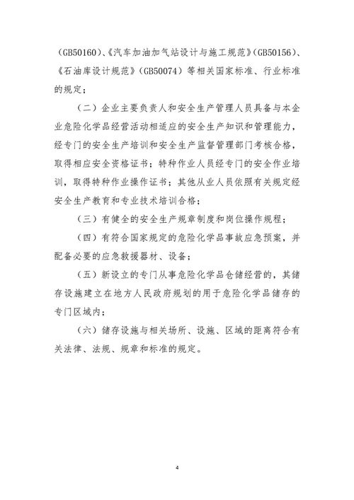 我要办危险化学品经营 公司