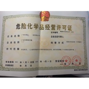 广州危险品许可证应急预案评审备案