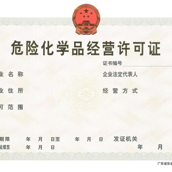 广州办理化学危化品证公司注册代理记帐税务