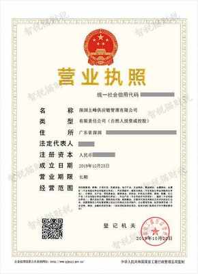 注册公司代办案例-深圳主峰供应链管理代办理案例