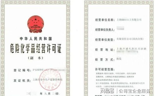 办证干货 一文教会你如何办理危险化学品经营许可证