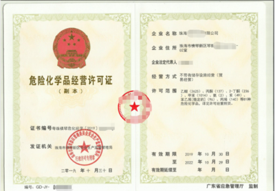 河北危险化学品经营许可证申报的周期