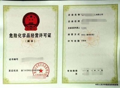 厦门与泉州危险化学品经营许可证办理服务全解析