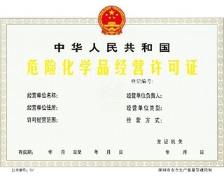 广州增城企业变更登记与危险化学品经营手续办理指南