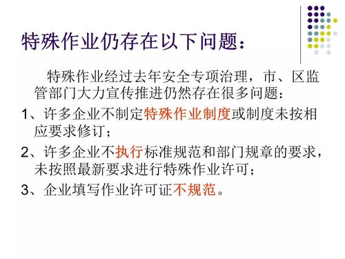 危险化学品经营企业安全监管 ppt