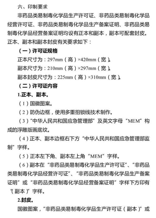 更新 危化品经营许可证与非药品类易制毒化学品生产经营许可证式样