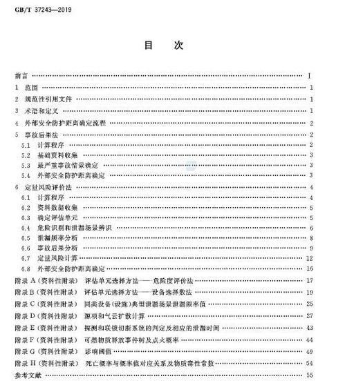 关于批准发布 危险化学品经营企业安全技术基本要求 等2项国家标准的公告