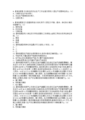 2021年危险化学品经营单位主要负责人新版试题及危险化学品经营单位主要负责人模拟考试题库