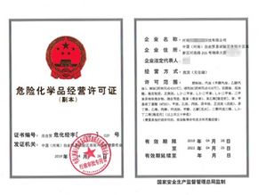 危险化学品经营许可证怎么办理